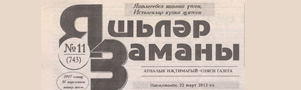 Яшьлэр заманы (№11). Статья: Телэк булса эш табыла