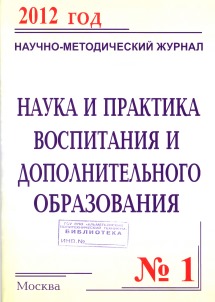 Наука и практика воспитания и дополнительного образования. (№ Статья: Содержание, формы и проведения в ГАОУ СПО Альметьевский политехнический техникум