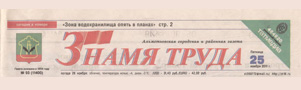 Знамя труда (№93). Статья: Творческие порывы учебе не мешают