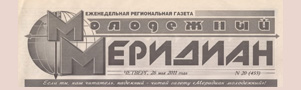 Молодежный меридиан (№20). Статья: Математика движет миром!
