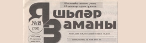Яшьлэр заманы (№18). Статья: Тозелеш кластерындагылар кинэшэ