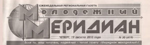 Молодежный меридиан (№30). Статья: Дорогу осилит идущий