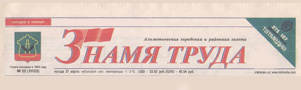 Знамя труда (№85). Статья: Социальная сфера без поддержки не остается