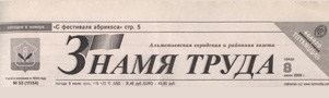 Знамя труда (№53). Статья: Мой техникум тебя мне не забыть