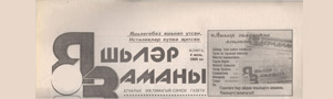 од. Яшьлэр заманы. Статья: Студентлар-шигърият доньясында