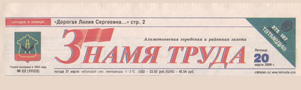 Знамя труда (№22). Статья: Дорогая Лилия Сергеевна
