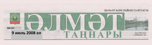 Элмэт таннары (№156-157). Статья: Сау бул,техникум!