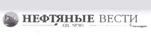Нефтяные вести(№50). Статья: Есть кадровый потенциал