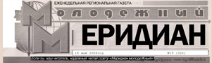 Молодежный меридиан (№19). Статья: На страже интересов студенчества