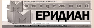 Молодежный меридиан. Статья: Творим добро другим во благо