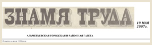 Знамя труда (№134-136). Статья: Как преподователи Казань покоряли