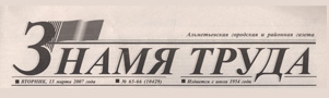 Знамя труда (№65-66). Статья: Формула успеха преподавателя Мулюкова