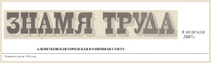 Знамя труда. Статья: Наш политех - первый по России