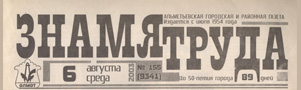Знамя труда (№155). Статья: Хочется жить, хочется работать