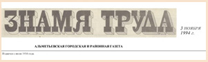 Знамя труда. Статья: Признание заслуг