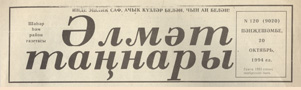Әлмәт таңнары (№120). Статья: Белем алырга телисез икән, безгә рәхим итегез