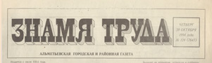 Знамя труда (№124). Статья: Со тудентами- на равных