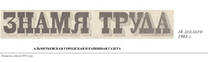 Знамя труда. Статья: Техникум переименован