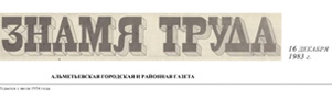 Знамя труда. Статья: Встреча с поэзией