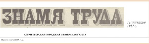 Знамя труда. Статья: Студенты - строителям