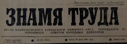 Первый выпуск // Знамя труда. од. 30 июля № 123