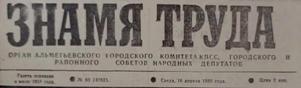 Если ты строитель - С. Хабибуллин // Знамя труда. - од. 16 апреля № 65