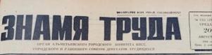 В техникумах города // Знамя труда. - од. 20 августа № 132