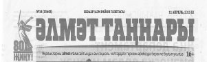 РСО: үзгәрешләр юлыннан / Наҗия Хәйдәрова // Әлмәт таңнары. № 14, С. 4
