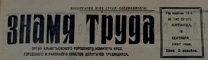 Альметьевск-студенческий // Знамя труда. - од. 8 сентября № 142