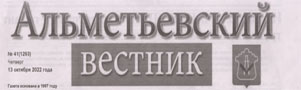 Хайдарова, Н.М. Ильдар Багманов: «Профессионалитет – гарант трудоустройства для будущих специалистов» / Н.М. Хайдарова // Альметьевский вестник.- - №41.- С.2