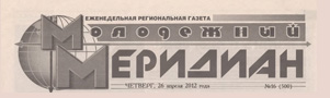 Молодежный меридиан (№16). Статья: Успех легкоатлетов политехнического техникума