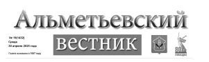 Поколение помнят: встреча к 80-летию Великой Победы / Э. Хасанова // Альметьевский вестник. № 19, С. 12