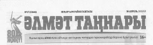 Тукай - ул татарның үткәне, бүгенгесе hәм киләчәге // Әлмәт таңнары. № 17, С. 7