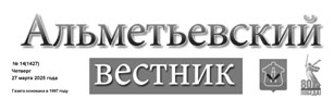 Секрет успеха - профессионализм или как научить побеждать. / Назия Хайдарова // Альметьевский вестник. № 14, С. 12