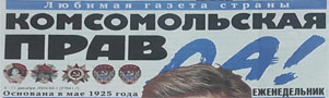 Мы в одной команде. // Комсомольская правда. № 49, С.3