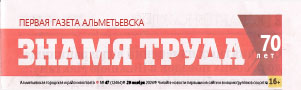 Профессий много. Выбери одну! // Знамя труда - № 47. С. 10