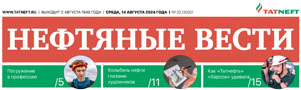 Погружение в профессию / Лилиана Нурлыева, Анастасия Петрова // Нефтяные вести - № - 32. С. - 5