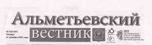 Ахметзянова А. В Альметьевске состоялся форму "Совет Первых" / Амалия Ахметзянова // Альметьевский вестник. - - №53. - С.1