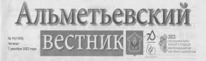 Хайдарова Н.Одна запись в трудовой. / Назия Хайдарова // Альметьевский вестник. - -№51. - С.3