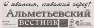 Хасанова Ф. Наша команда - в числе лучших / Фардия Хасанова // Альметьевский вестник. - - №46. - С.2