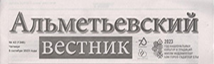 Камалова Э. «Цифровой диктант» - 2023 в АПТ / Эльвина Камалова // Альметьевский вестник. - - №42. - С.2