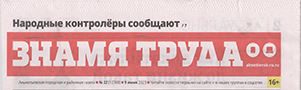 Туманов, Т. «Труд крут!»: девиз современной работающей молодёжи / Туманов Тимур // Знамя труда. - - №22. - С.13