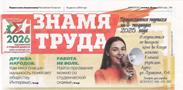РСО - путь к изменениям - Вероника Чеснокова. // Знамя труда. № 18, С.4