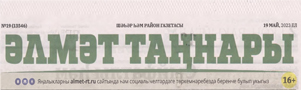 Яруллина, Д. «Бүген төшемдә кызымны күрдем» / Диләрә Яруллина // Әлмәт таңнары.- - №19.- С.9