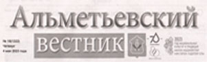 Ткач, Л. "Никто не забыт, ничто не забыто" / Лев Ткач // Альметьевский вестник. - - №18. - С.2