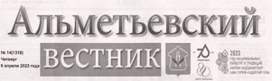 Хайдарова, Н. "Конкурс сильнейших в АПТ" / Назия Хайдарова // Альметьевский вестник. - - №14. - С.3