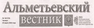 Хайдарова, Н. "Будущее за строителями." / Назия Хайдарова // Альметьевский вестник. - - №12. - С.2