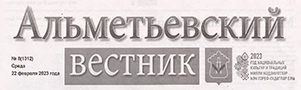 Хайдарова, Н. "Век живи - век учись" / Назия Хайдарова // Альметьевский вестник. - - №8. - С.3