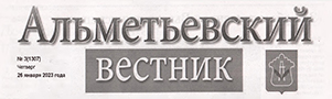 «За кубок студента». Выступили успешно // Альметьевский вестник.- - №3.- С.2