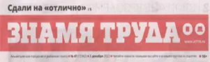 Андреева, Е. «Открывая новое, открыли миру себя» / Екатерина Андреева // Знамя труда. – - №47. – С.9